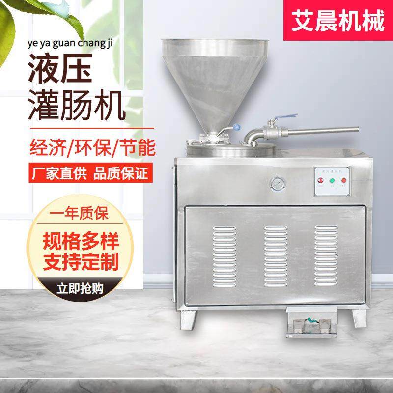 全自动液压灌肠机 火腿肠腊肠红肠成套加工设备 连续式液压灌肠机,清洗/食品/商业设备,肉制品加工设备,淘宝优惠券,粉丝福利购,淘宝优惠卷