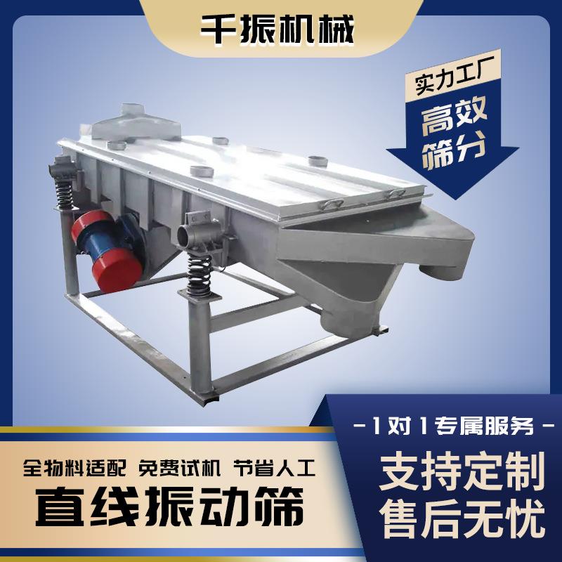 矿石颗粒筛分机小型直线振动筛粉末分级筛选设备不锈钢直线筛选机
