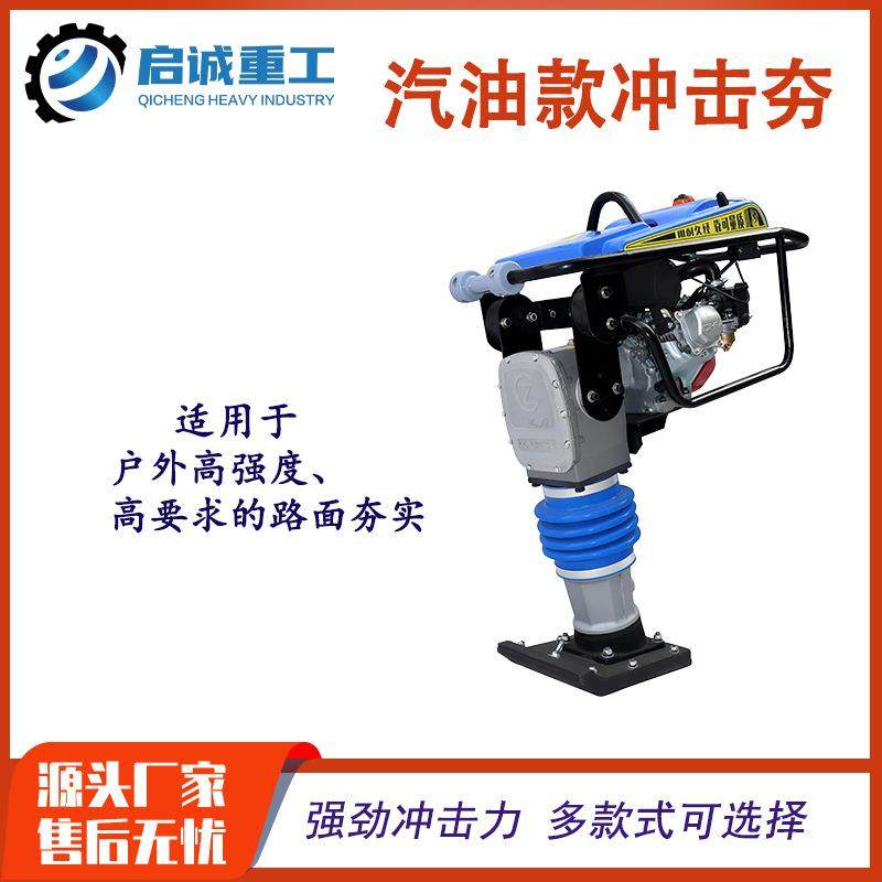 厂家路面机械 HC110型汽油冲击夯立式冲击夯打夯机路面压实夯土机,五金/工具,压路机,淘宝优惠券,粉丝福利购,淘宝优惠卷