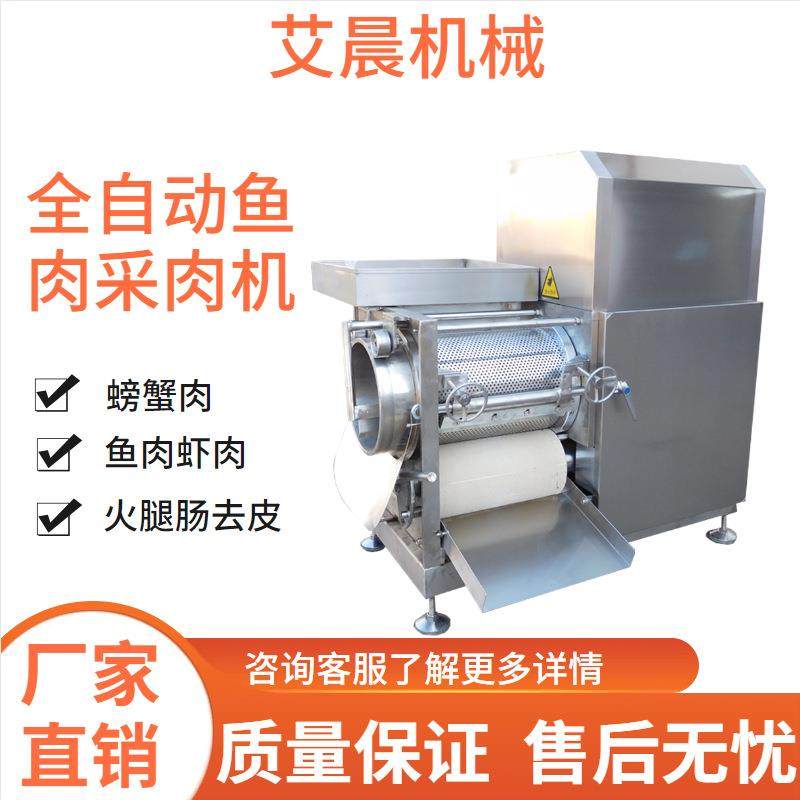 鱼肉脱骨机 鲅鱼去骨去皮取肉机 全自动火腿肠去皮机 去刺采泥机,清洗/食品/商业设备,肉制品加工设备,淘宝优惠券,粉丝福利购,淘宝优惠卷
