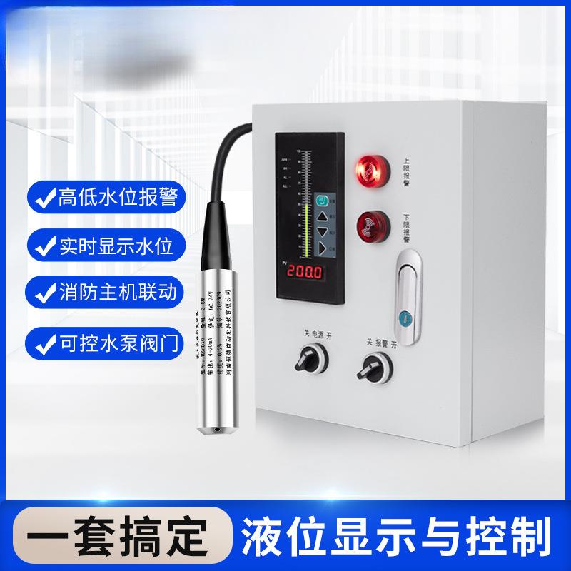 液位水位显示器消防水池水箱水位报警控制器电子液位计传感器