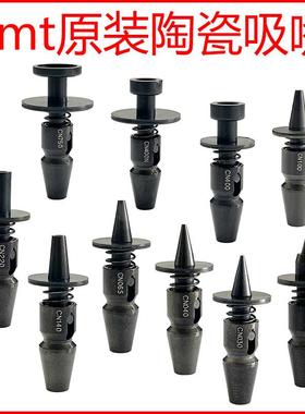 smt贴片机原装陶瓷吸嘴CN020 220 400 TN030陶瓷吸咀 led陶瓷吸嘴