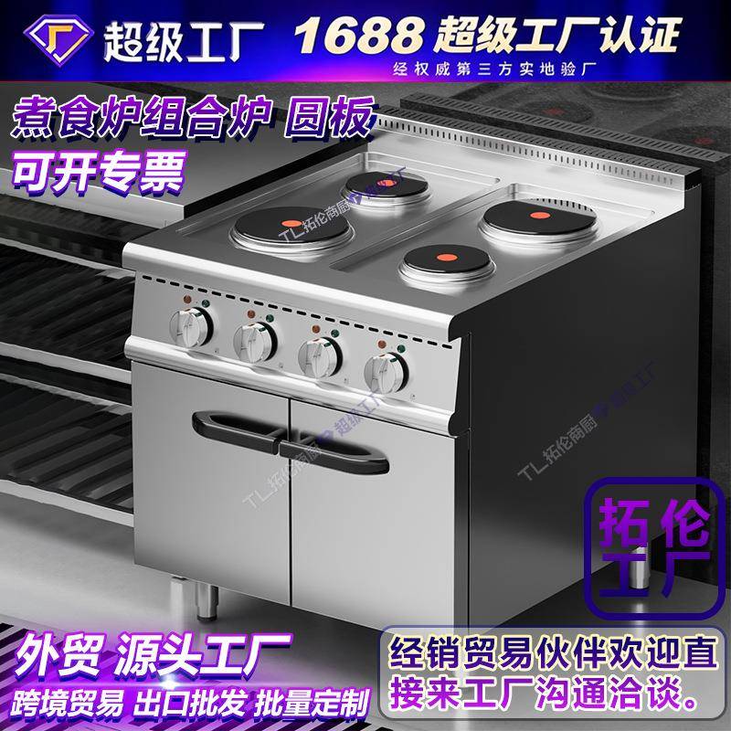 立式方板电热圆板立式4头6煮食炉连柜座六头四头圆板煮食炉连焗炉