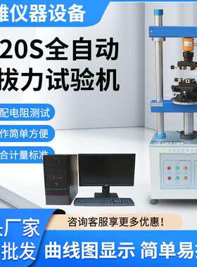 1220S全自动插拔力试验机 连接器插拔测试仪