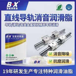 宝星直线导轨润滑脂 食品级消音润滑脂 高温长效轴承导轨润滑脂