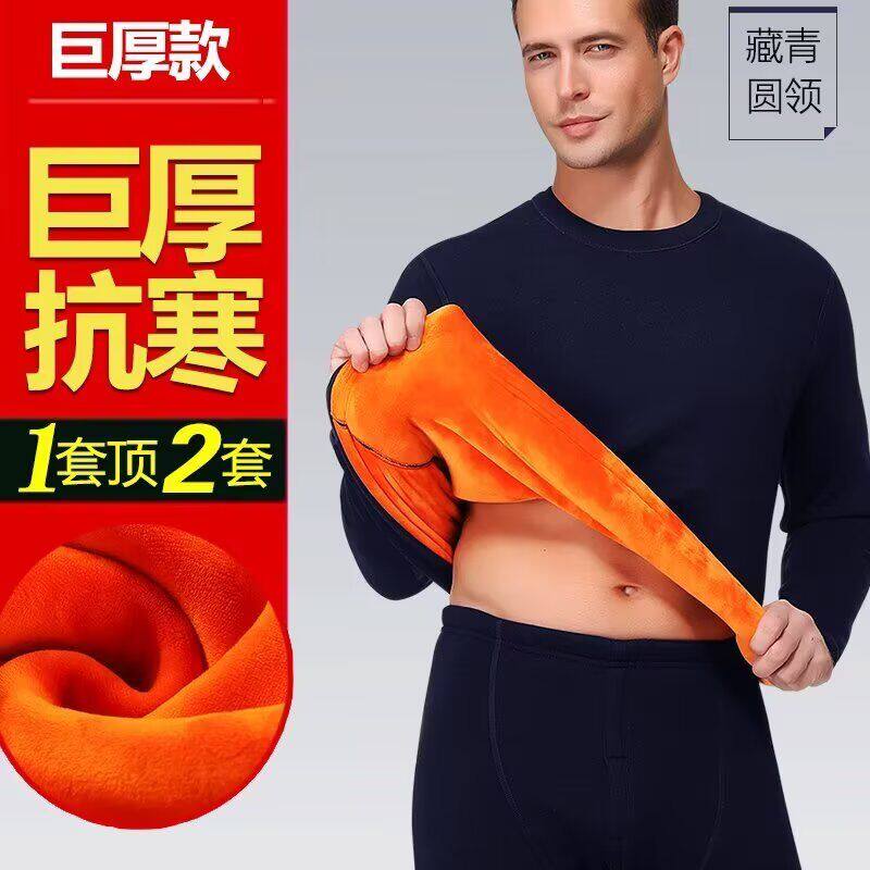 清仓捡漏保暖内衣男加绒加厚发热保暖套装