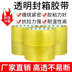 透明胶带高粘度不易断加宽封口胶布快递打包封箱带强力胶带胶纸