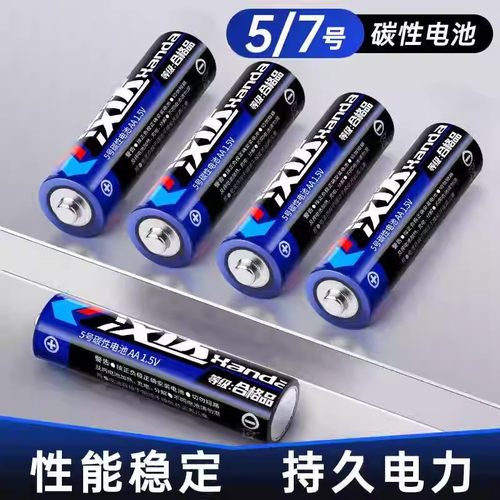 汉达遥控器7号5号1.5V儿童玩具