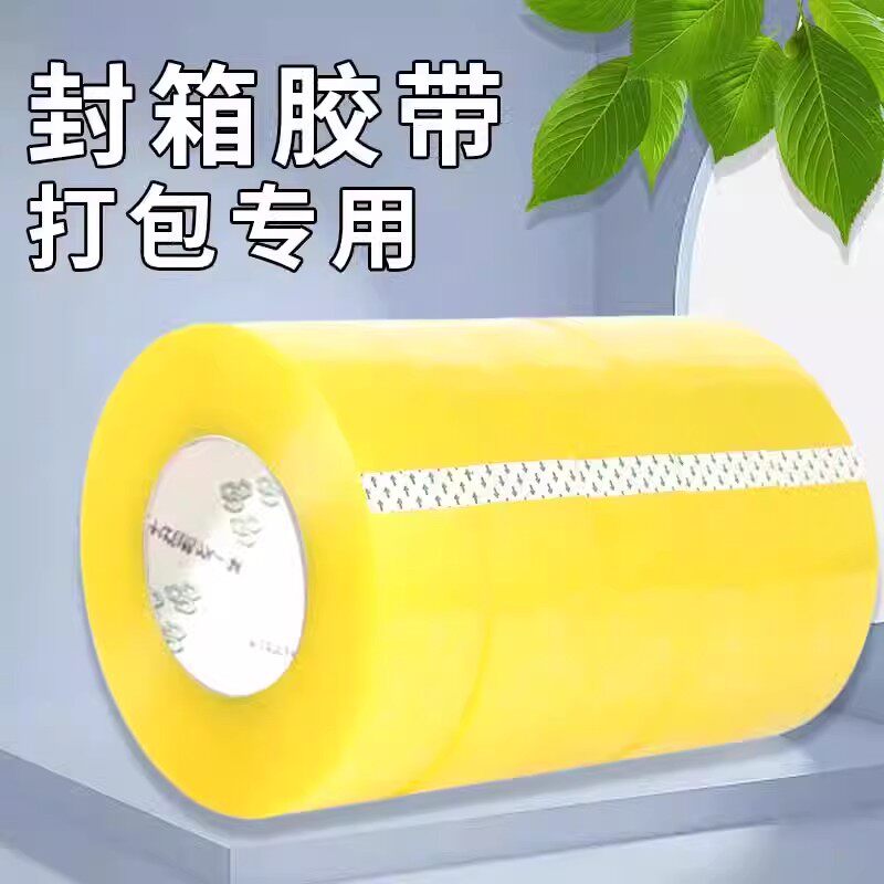 家用透明胶带快递打包封口封箱胶带不易断米黄色包装胶纸整箱批发