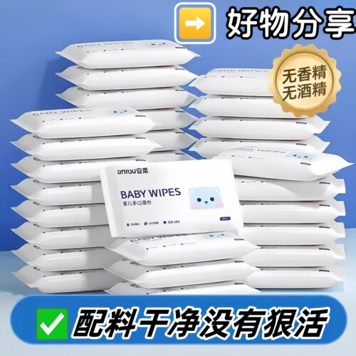 2包安柔婴儿手口小包便携湿巾