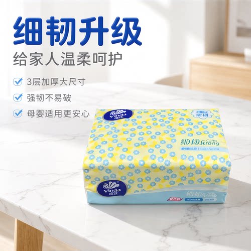 家用维达家用抽纸擦手纸3层100抽