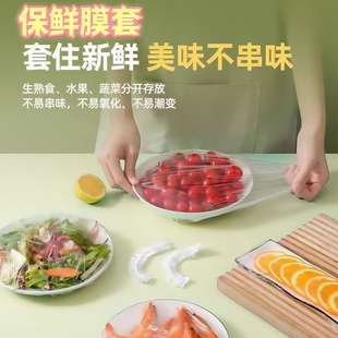 防尘防串味厨房水果保鲜袋冰箱厨房保鲜袋 家用食品级保鲜膜套卷装