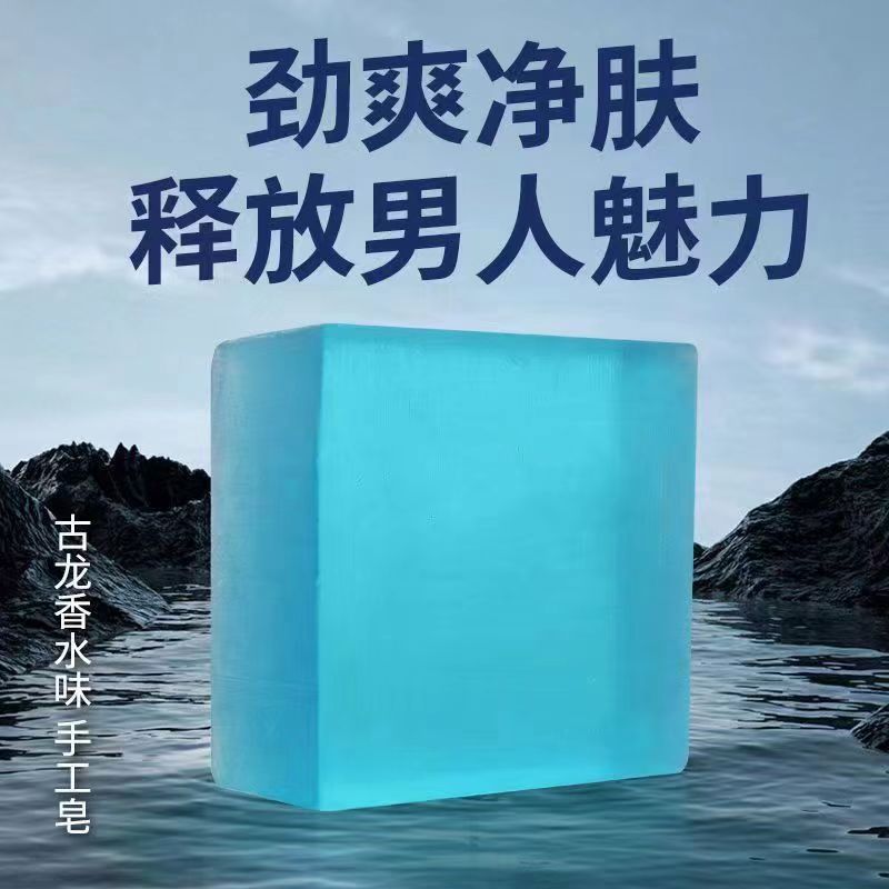 古龍香水皂男士專用香皂全身清潔