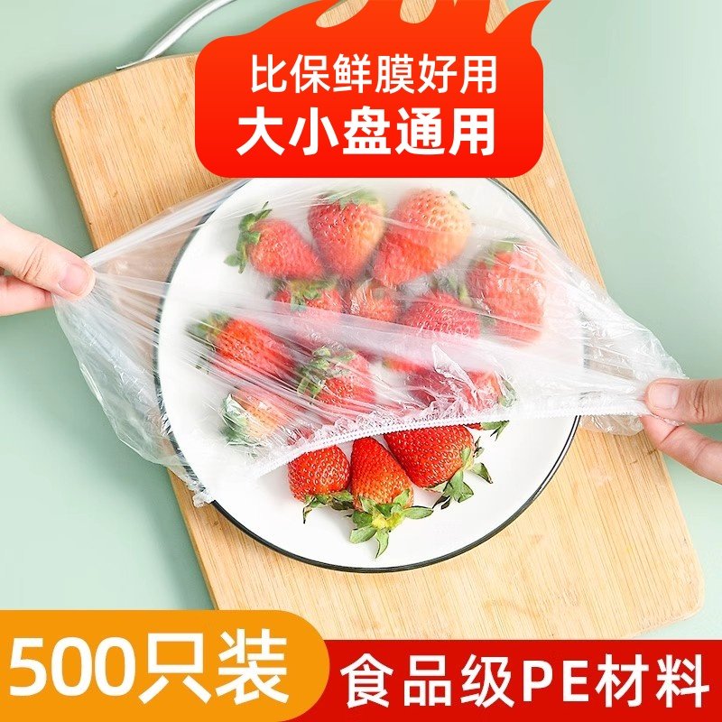 保鲜膜套袋保鲜袋防尘食品级家用厨房一次性碗罩厨房冷冻剩菜剩饭,餐饮具,保鲜膜套,淘宝优惠券,粉丝福利购,淘宝优惠卷