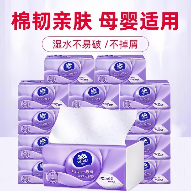 Vinda维达抽纸棉韧纸巾3层90抽8包一整提家用面巾餐巾纸实用