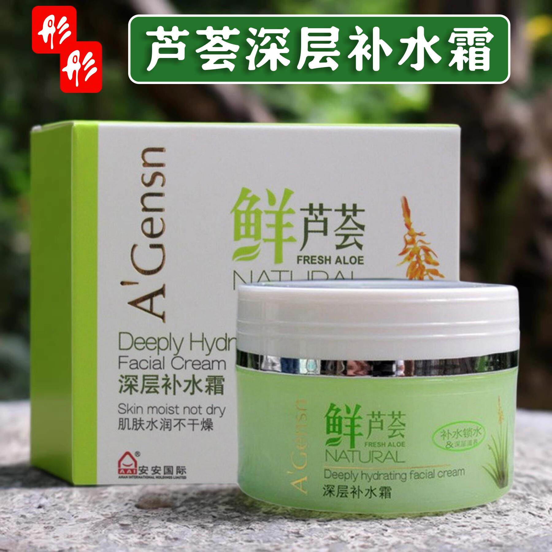 芦荟深层保湿保湿润肤霜嫩白滋润提亮肤色护肤正品芦荟精华面霜女
