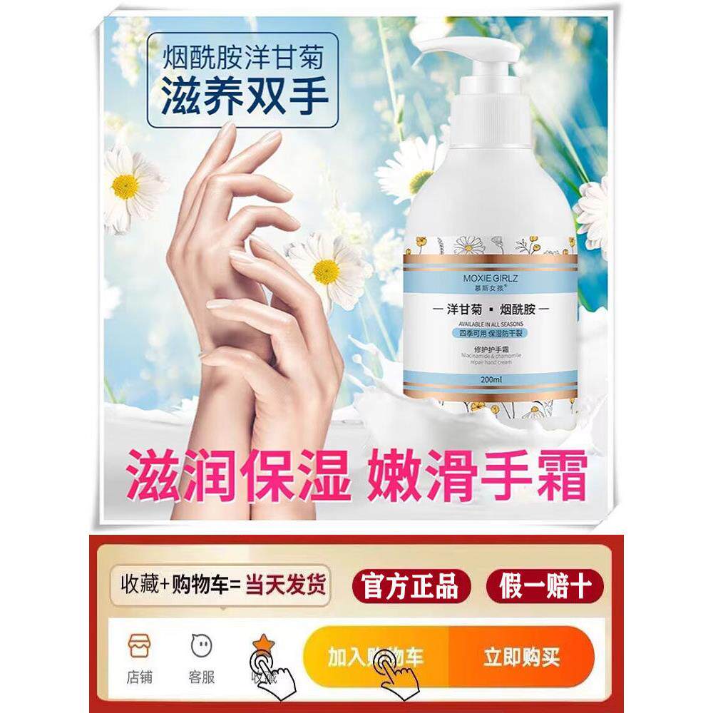 慕斯女孩洋甘菊护手霜补水保湿滋润细腻光滑防冻防干裂大瓶按压式