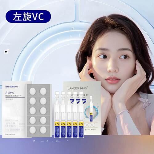 左旋vc淡斑冻干片维他命C加烟酰胺擦脸精华液胶囊正品官方店