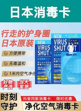 商超爆款正品消毒卡除菌随身携带贴佩戴空间空气粉剂防护贴卡日本