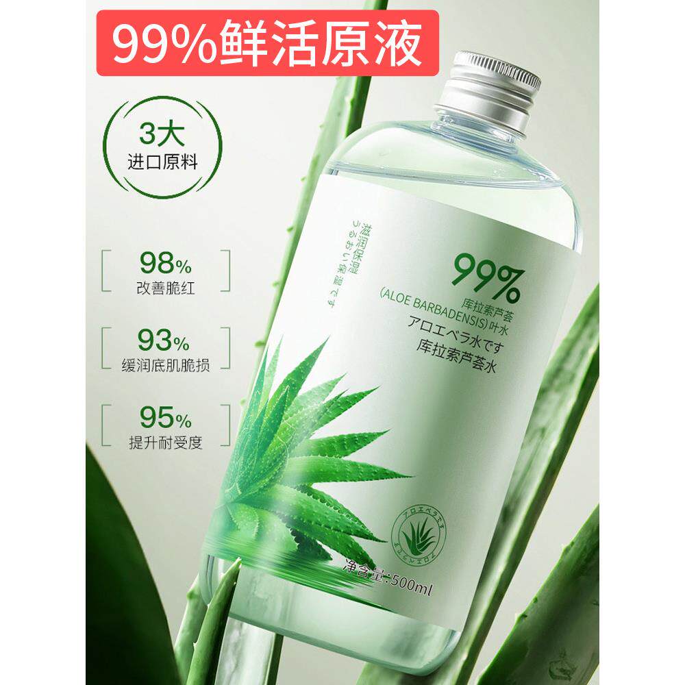 芦荟爽肤水湿敷女补水保湿男士收缩毛孔控油精华水晒后修覆湿敷水