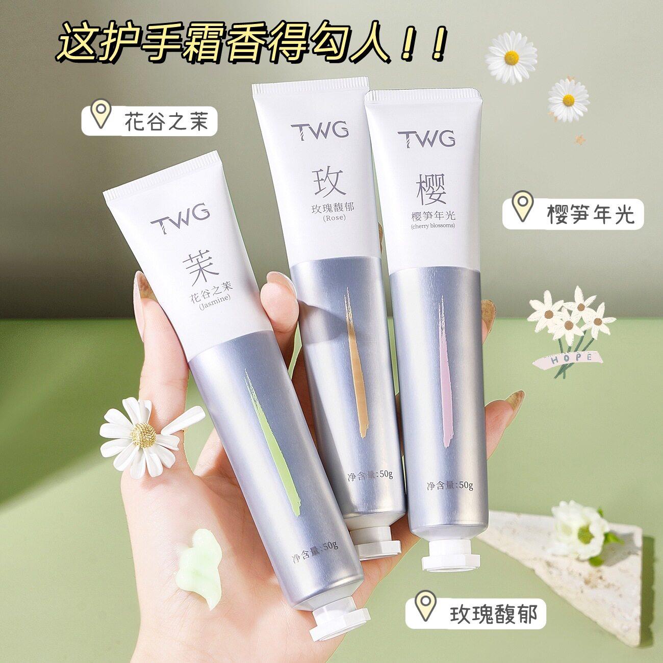 TWG香氛精华护手霜滋润保湿保湿不油嫩白防冻疮防裂可携式官方正图片