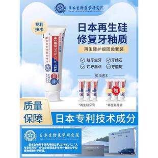 日本再生硅牙膏-再生硅技术 3-80岁老少适用！！！