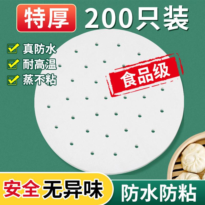 蒸笼纸蒸包子馒头的垫纸食品级家用蒸屉纸笼布垫子不粘一次性油纸