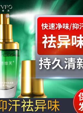 德德维芙止汗露女腋下喷雾净味水香体露男士四氯羟铝锆去狐臭正品