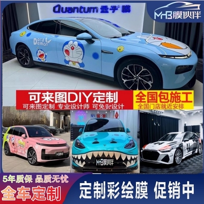 车膜图案定制全车改色膜二次元个性设计痛车定制彩绘汽车车膜