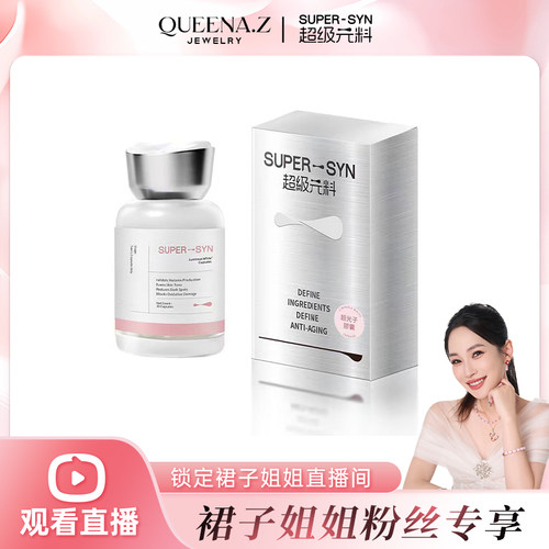 超级元料烟酰胺超光子胶囊