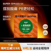 超级元 料舒酸片跑步马拉松缓解酸胀麦角硫因胶囊越野登山 直邮