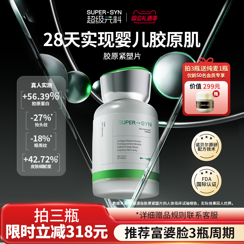超级元料麦角硫因紧塑片2.0胶原蛋白三肽美国进口紧致多盒装-直邮