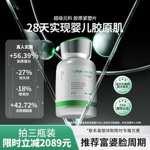 超级元 直邮 料麦角硫因紧塑片2.0胶原蛋白三肽美国进口紧致多盒装