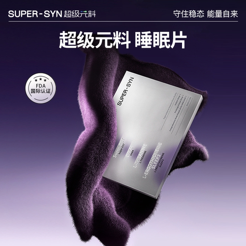 【专场专属】超级元料麦角硫因深睡睡眠片熬夜氨基丁酸GABA-保税