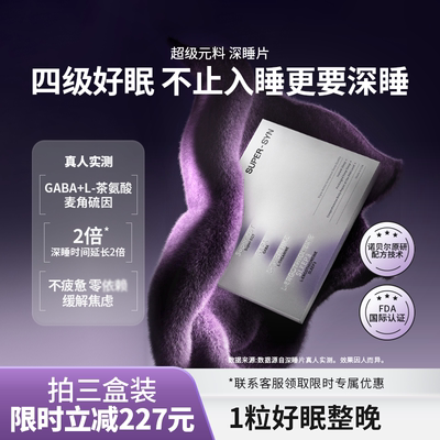 超级元料麦角硫因深睡睡眠片好眠熬夜褪黑素氨基丁酸GABA多盒直邮