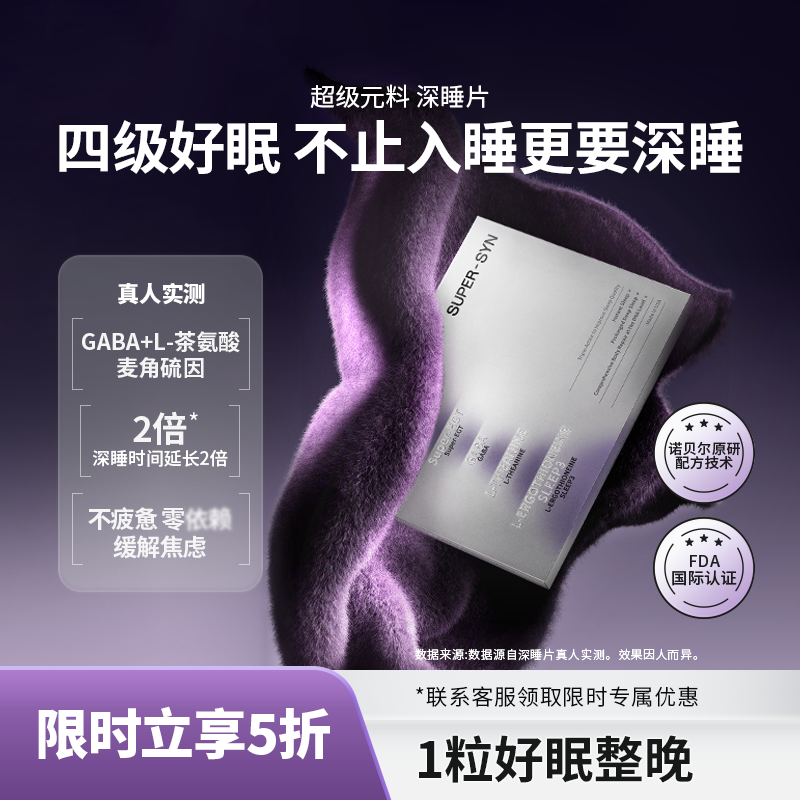 超级元料麦角硫因深睡睡眠片好眠熬夜褪黑素氨基丁酸GABA多盒直邮