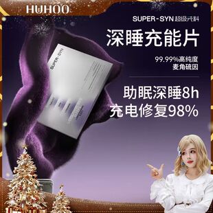 【呼呼专属】SUPER-SYN超级元料麦角硫因深睡充能片助眠1盒装直邮