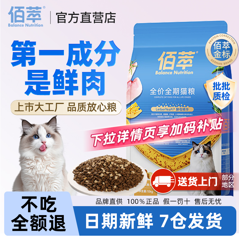 麦富迪佰萃猫粮旗舰店仓闪电发货