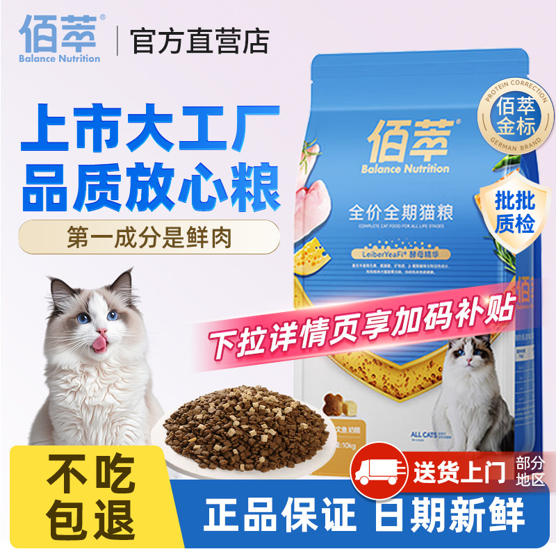 佰萃猫粮囤货装优惠带回家