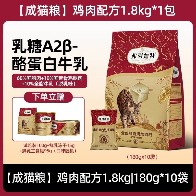 弗列加特0乳糖低温烘焙猫粮主食猫粮三文鱼鲜鸡肉鸽肉成幼猫通用,宠物/宠物食品及用品,猫全价膨化粮,淘宝优惠券,粉丝福利购,淘宝优惠卷