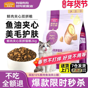 麦富迪鲜肉夹心全价猫粮10kg双拼猫粮成幼猫鱼油蛋黄猫草羊奶猫粮