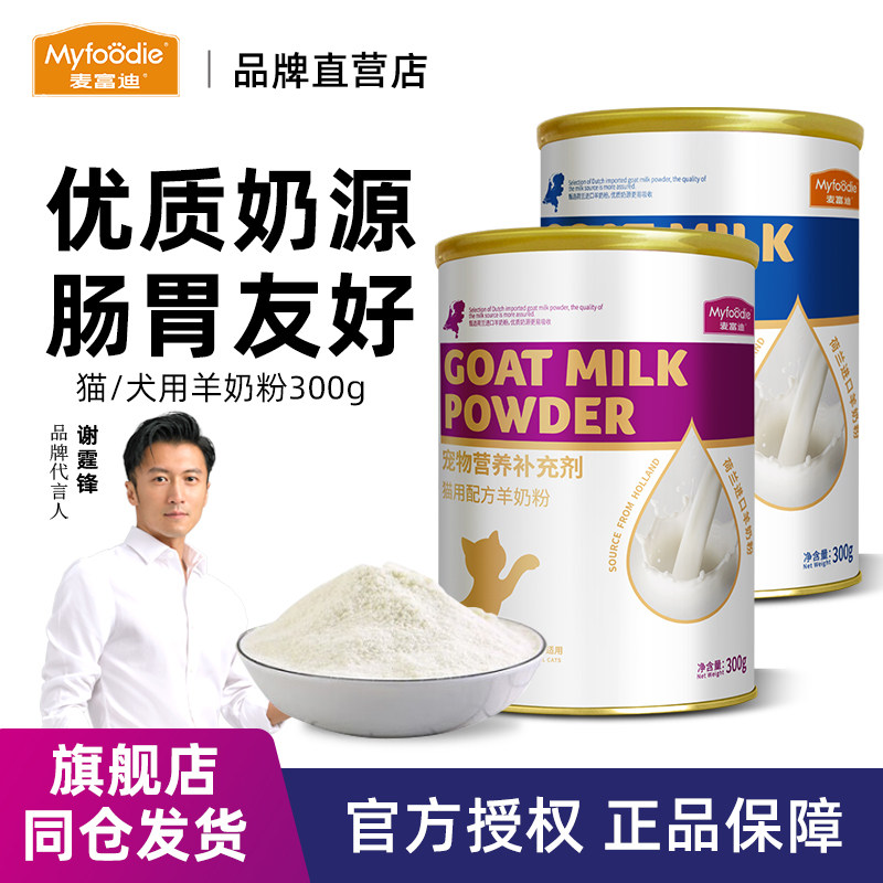 麦富迪经典款羊奶粉mcs宠物成猫幼猫狗狗犬用营养300g猫狗配方1罐,宠物/宠物食品及用品,猫奶粉,淘宝优惠券,粉丝福利购,淘宝优惠卷