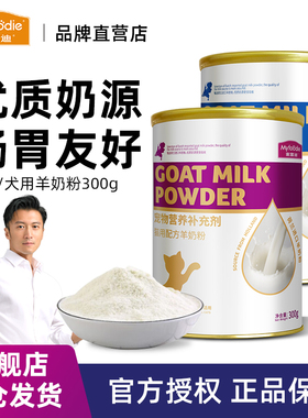 麦富迪经典款羊奶粉mcs宠物成猫幼猫狗狗犬用营养300g猫狗配方1罐