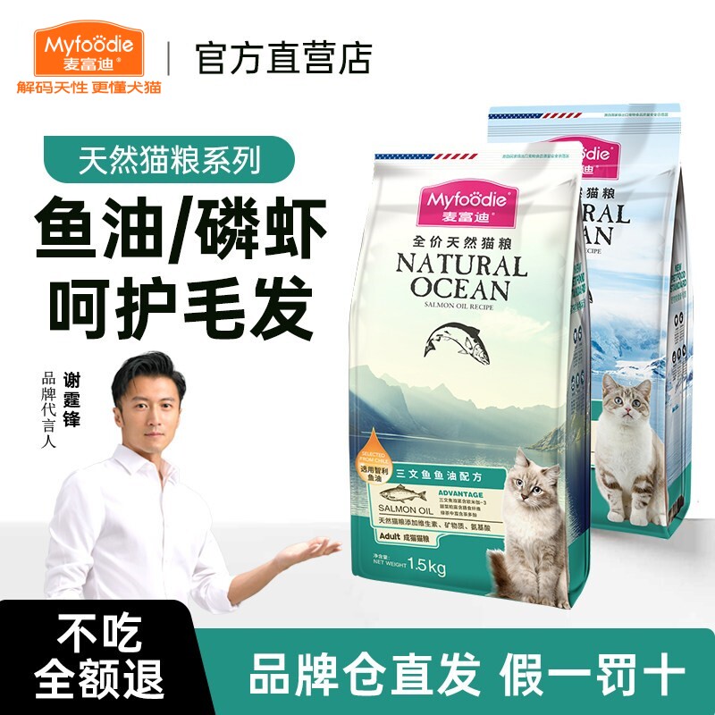 麦富迪三文鱼油幼猫成猫粮天然粮