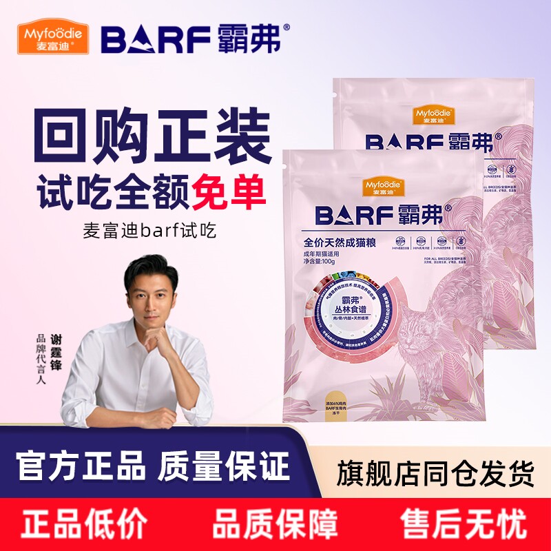 麦富迪官方旗舰店霸弗天然粮2.0图片
