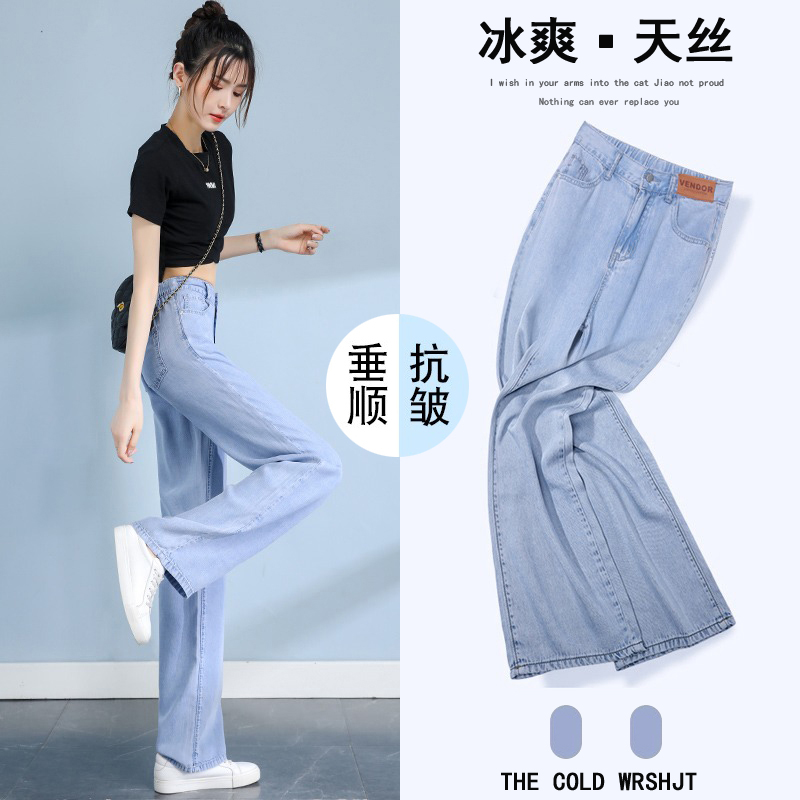 莱赛尔天丝牛仔裤女夏季薄款直筒阔腿宽松小个子垂感冰丝松紧腰