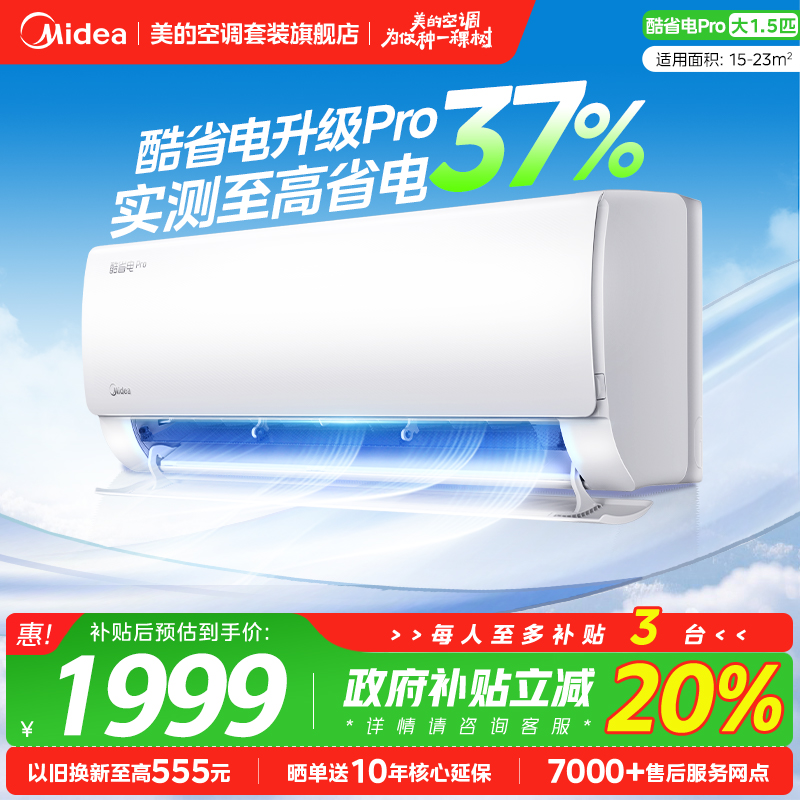 美的官方正品酷省电新品空调一级家用1.5匹卧室冷暖挂机KS1-1P