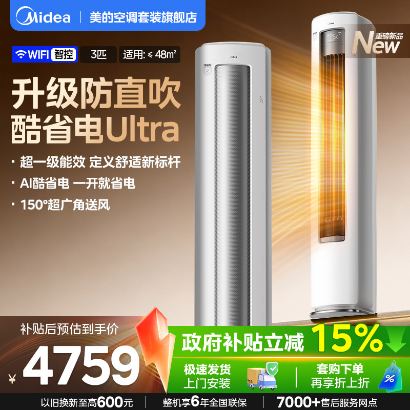 【酷省电Ultra】美的空调大2/3匹立式柜机pro家用超一级官