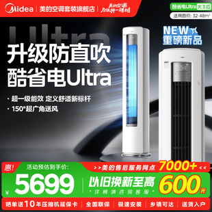 【酷省电Ultra】美的空调2/3匹立式柜机家用客厅变频新一级旗舰店
