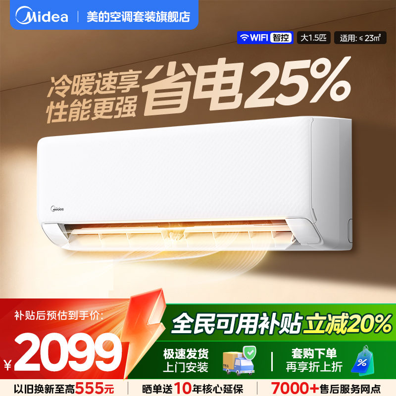 美的空调1匹1.5匹挂机新品酷爽风